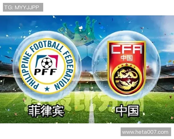 菲律宾与中国足球对决赛果分析与预测展望