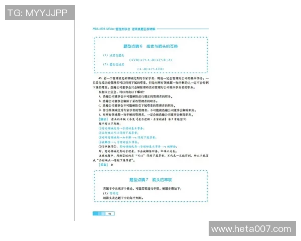 成都飞盘队中路突破分析与战术调整的得失总结MBA