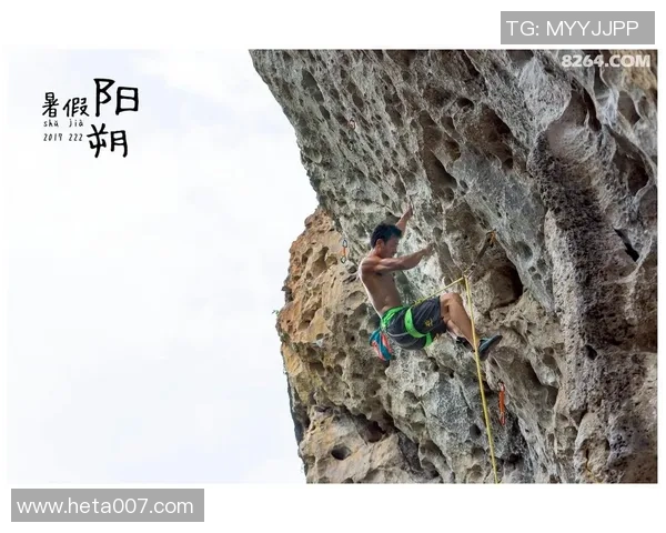 攀岩精神的力量：深入南京攀岩队心理素质的探讨与启示